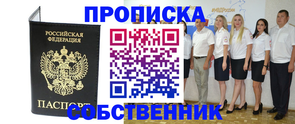 прописка в Ивановской области