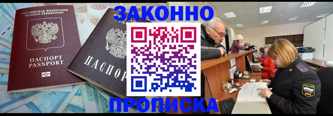 прописка от собственника в Ивановской области